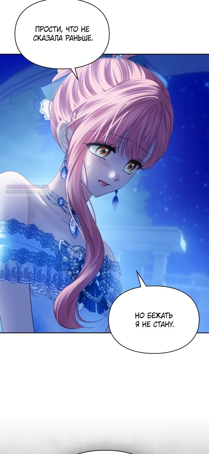 Манга Маленькая пленница зимнего замка - Глава 86 Страница 54