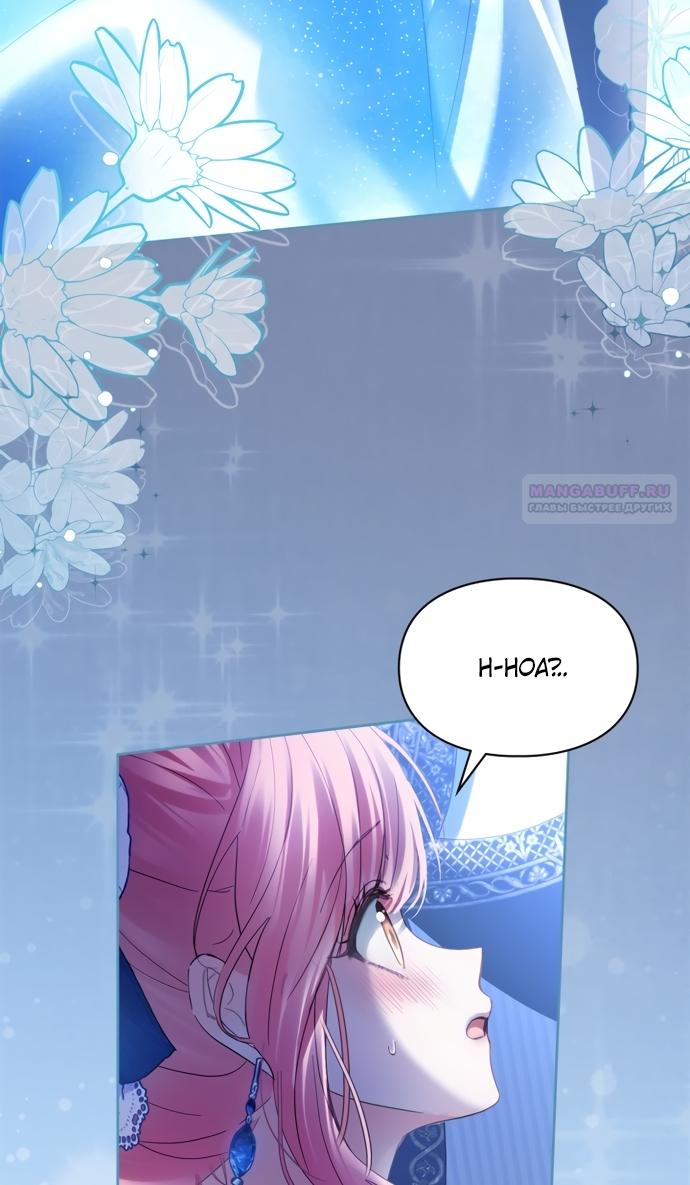 Манга Маленькая пленница зимнего замка - Глава 86 Страница 70