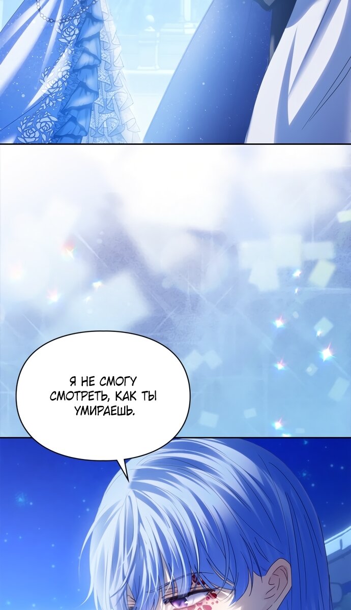 Манга Маленькая пленница зимнего замка - Глава 86 Страница 48