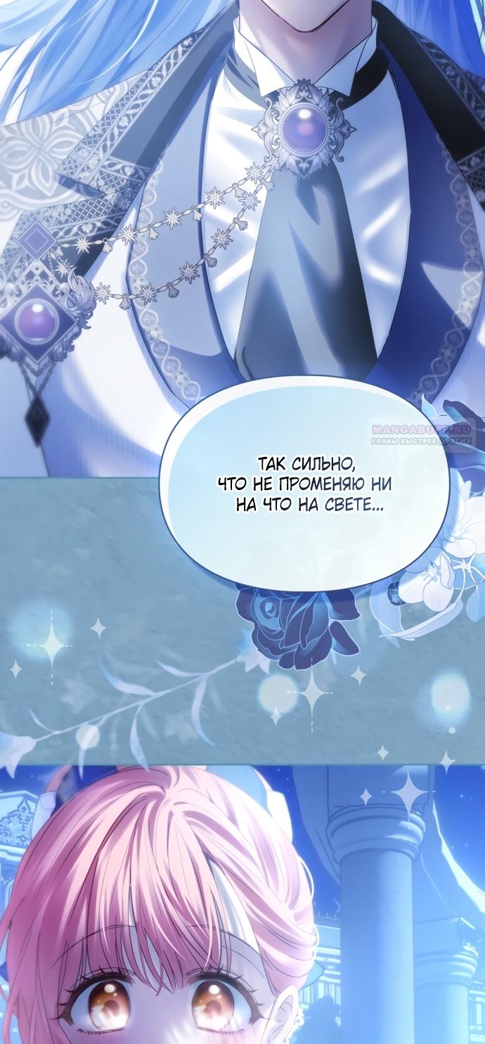 Манга Маленькая пленница зимнего замка - Глава 86 Страница 74