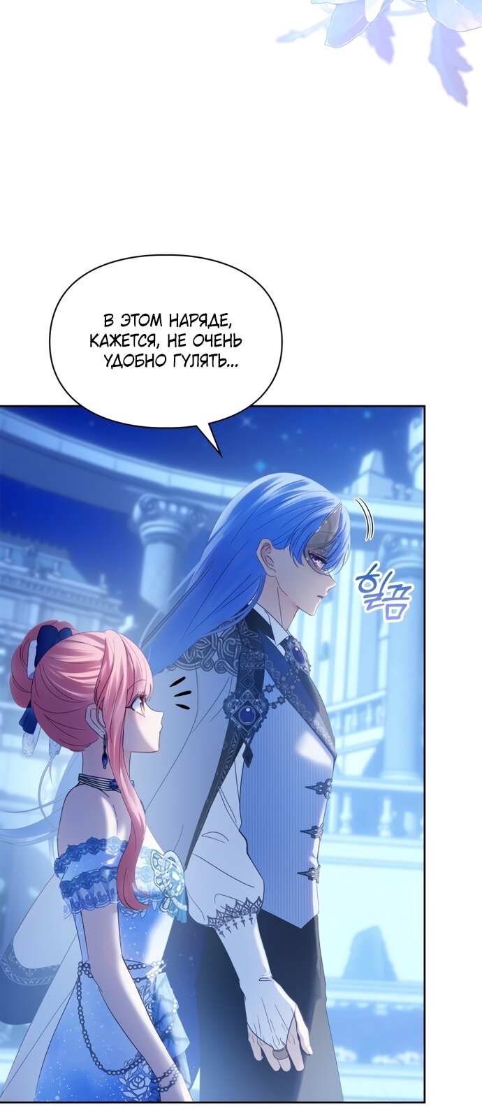 Манга Маленькая пленница зимнего замка - Глава 86 Страница 25