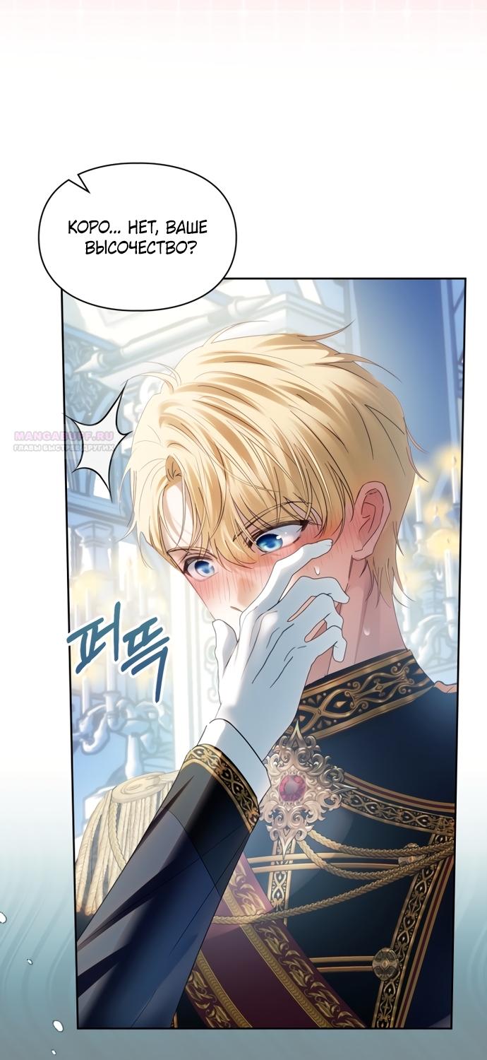 Манга Маленькая пленница зимнего замка - Глава 86 Страница 6