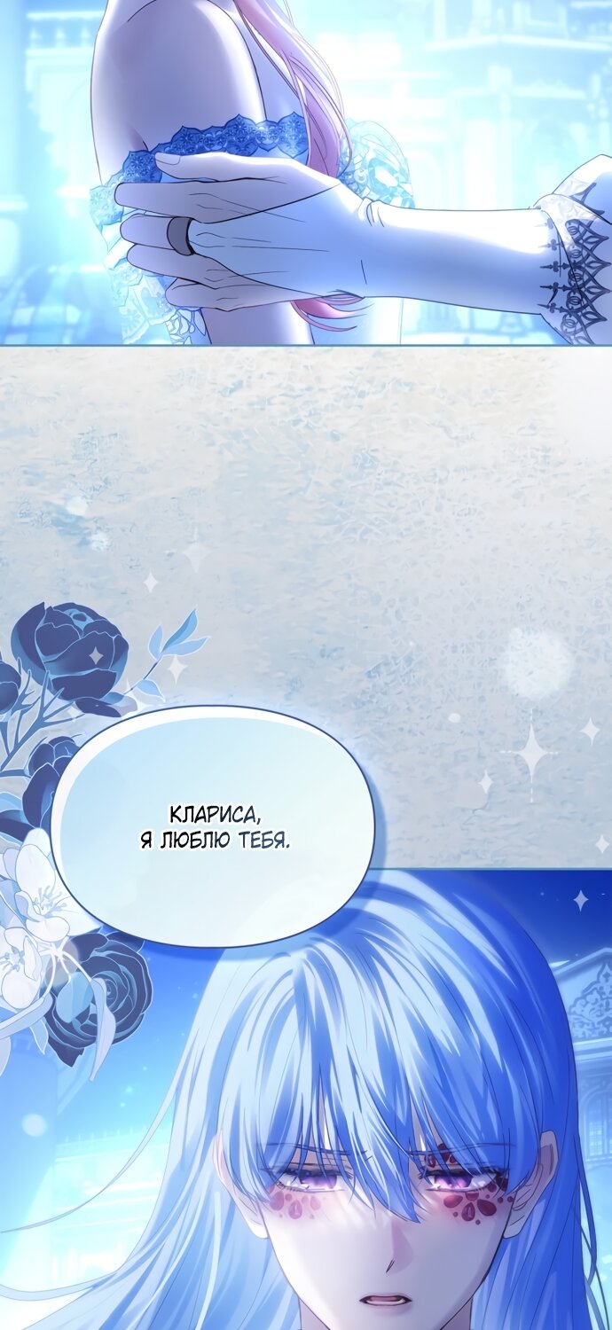 Манга Маленькая пленница зимнего замка - Глава 86 Страница 73
