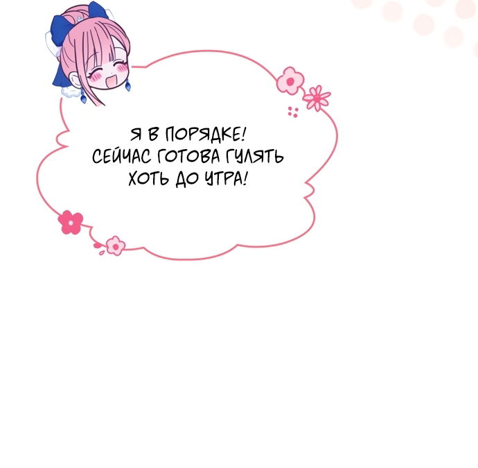 Манга Маленькая пленница зимнего замка - Глава 86 Страница 31