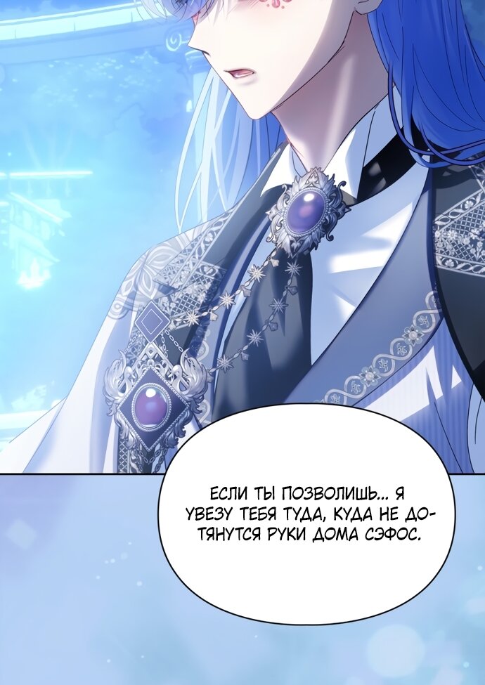 Манга Маленькая пленница зимнего замка - Глава 86 Страница 49
