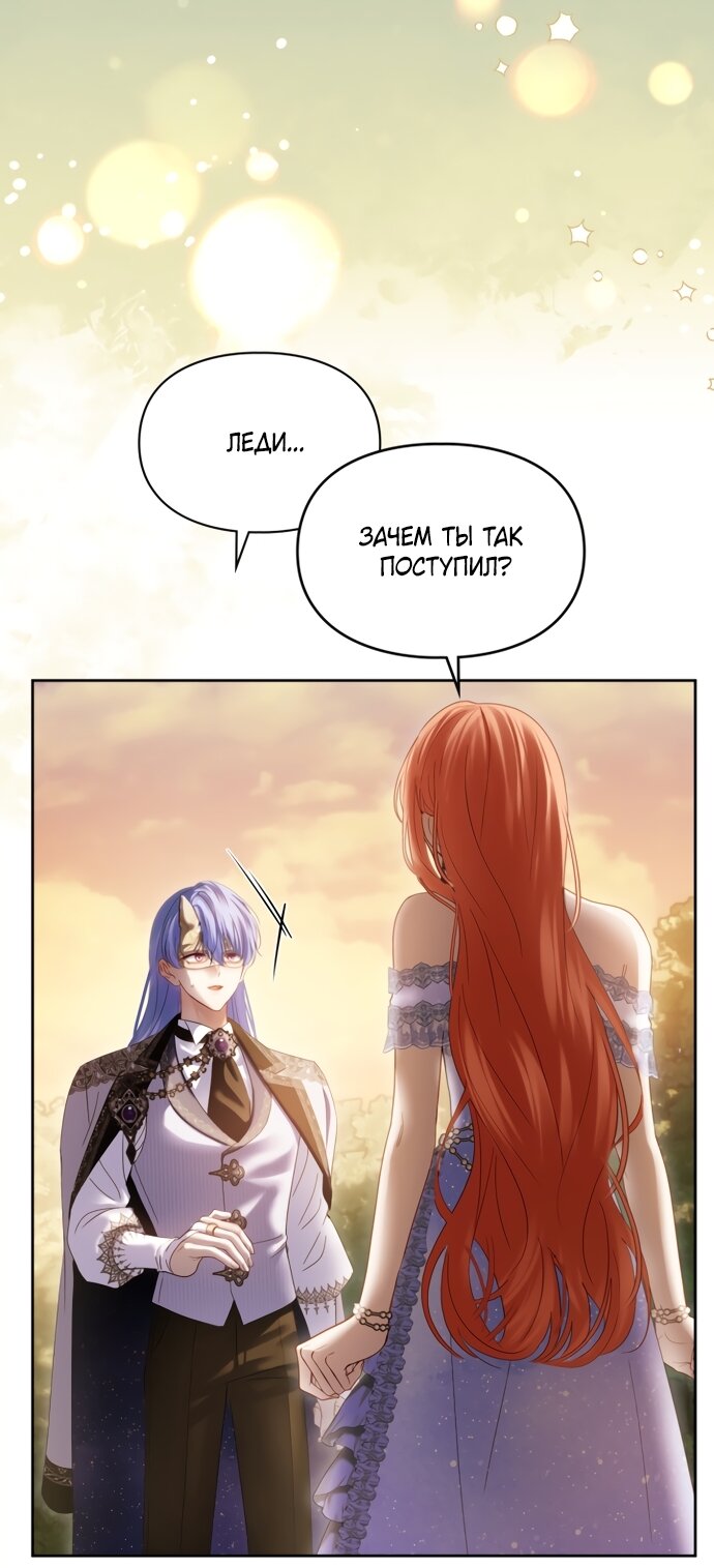 Манга Маленькая пленница зимнего замка - Глава 90 Страница 23
