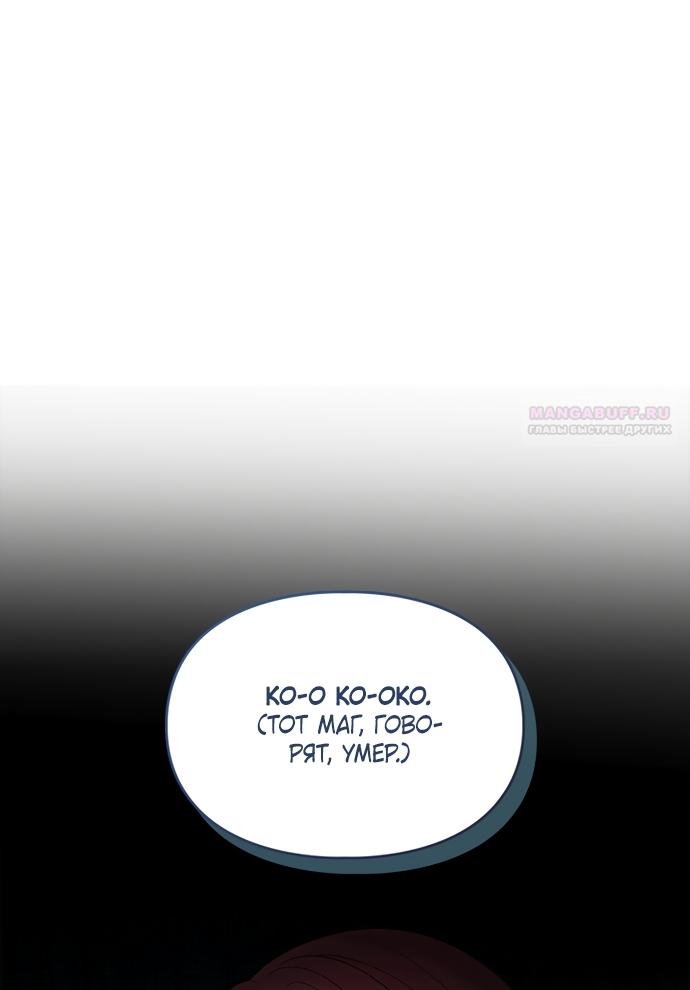 Манга Маленькая пленница зимнего замка - Глава 90 Страница 62