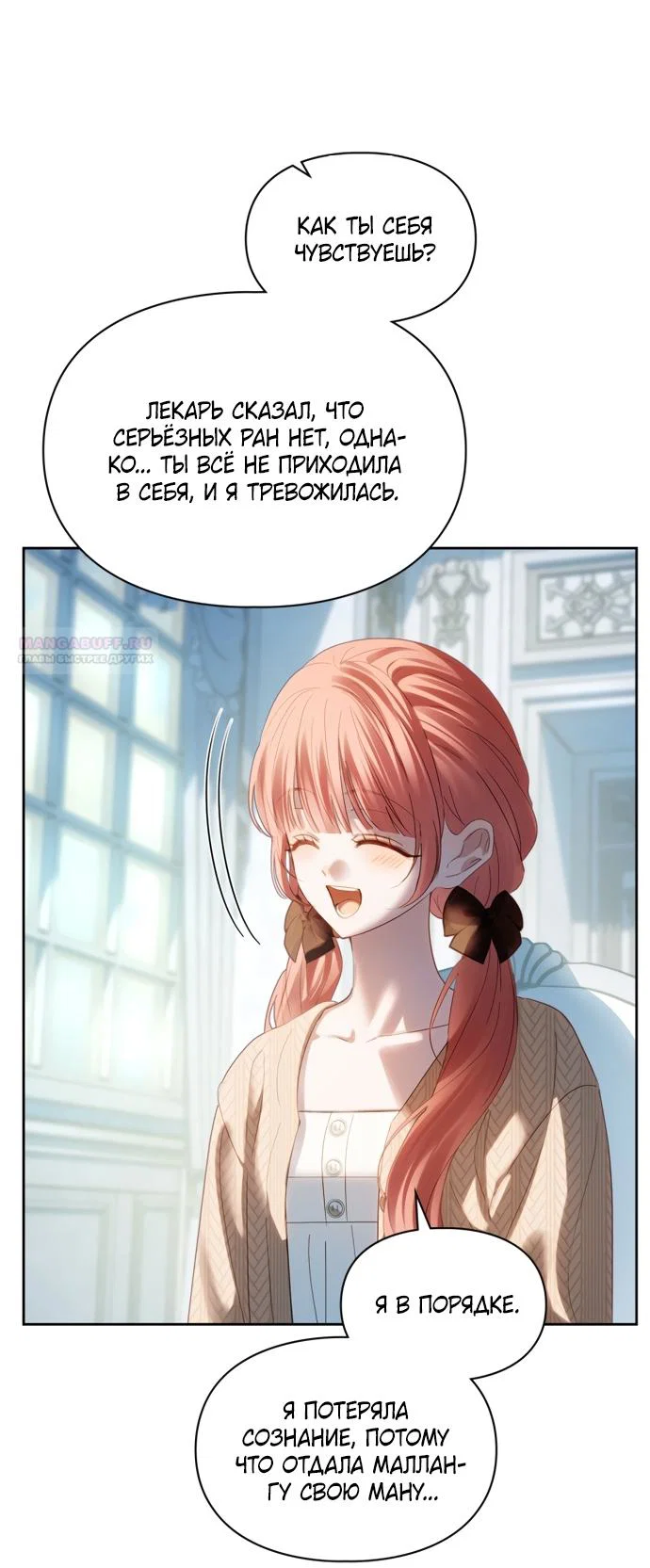 Манга Маленькая пленница зимнего замка - Глава 90 Страница 74