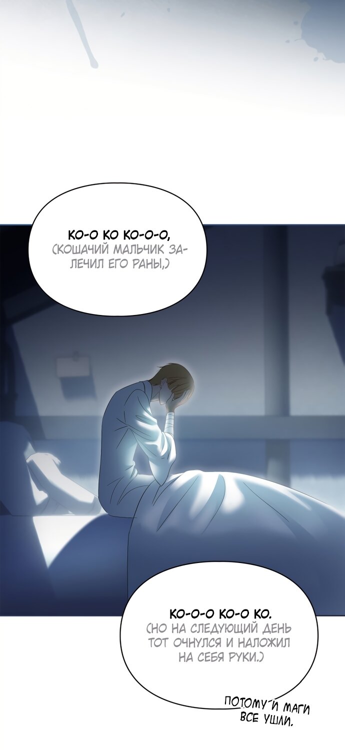 Манга Маленькая пленница зимнего замка - Глава 90 Страница 64