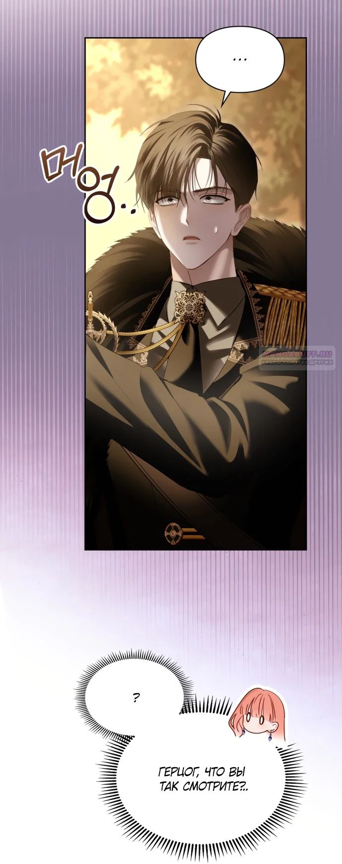 Манга Маленькая пленница зимнего замка - Глава 90 Страница 42