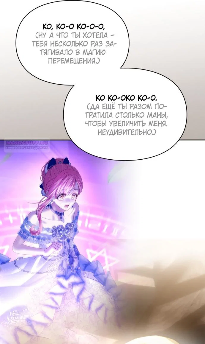Манга Маленькая пленница зимнего замка - Глава 90 Страница 58
