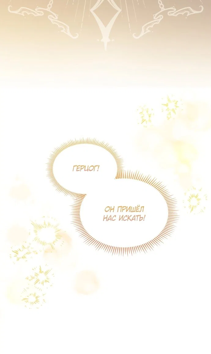 Манга Маленькая пленница зимнего замка - Глава 90 Страница 39