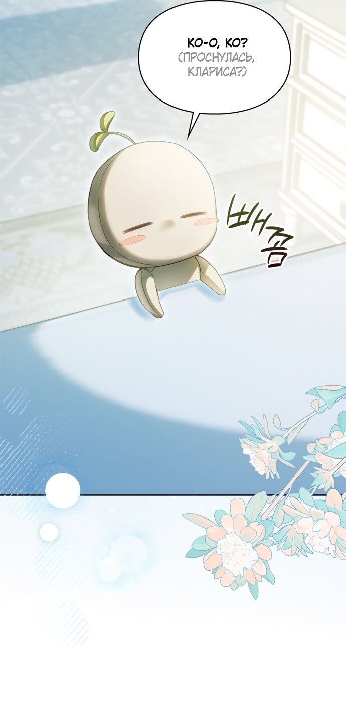 Манга Маленькая пленница зимнего замка - Глава 90 Страница 56