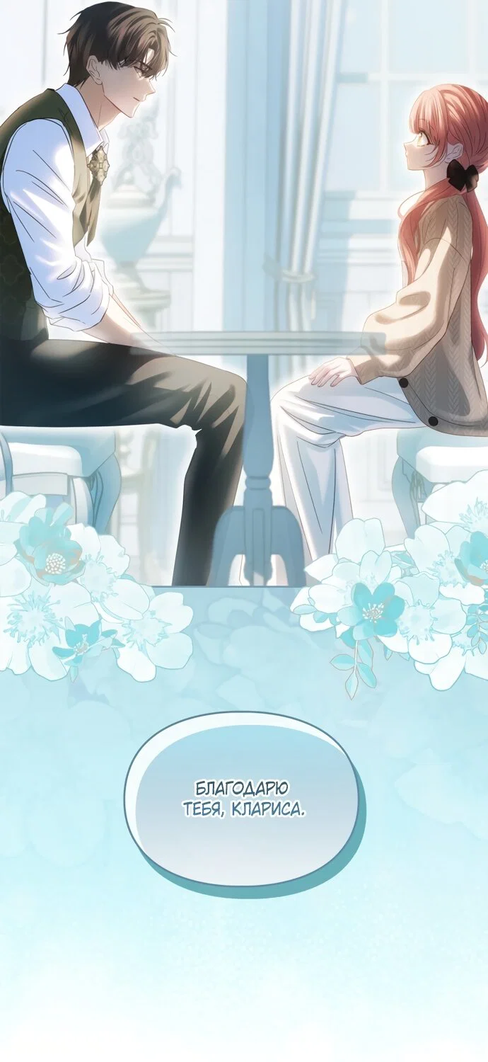 Манга Маленькая пленница зимнего замка - Глава 90 Страница 79