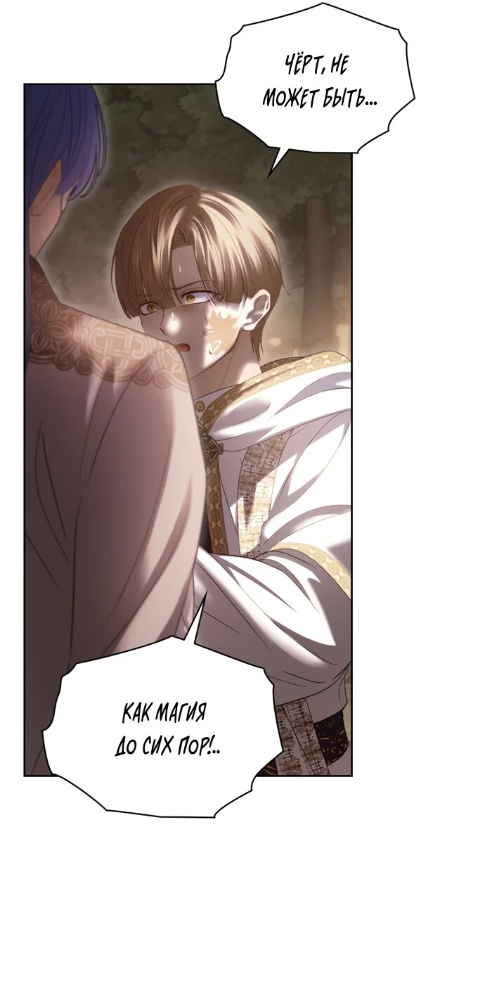 Манга Маленькая пленница зимнего замка - Глава 90 Страница 13