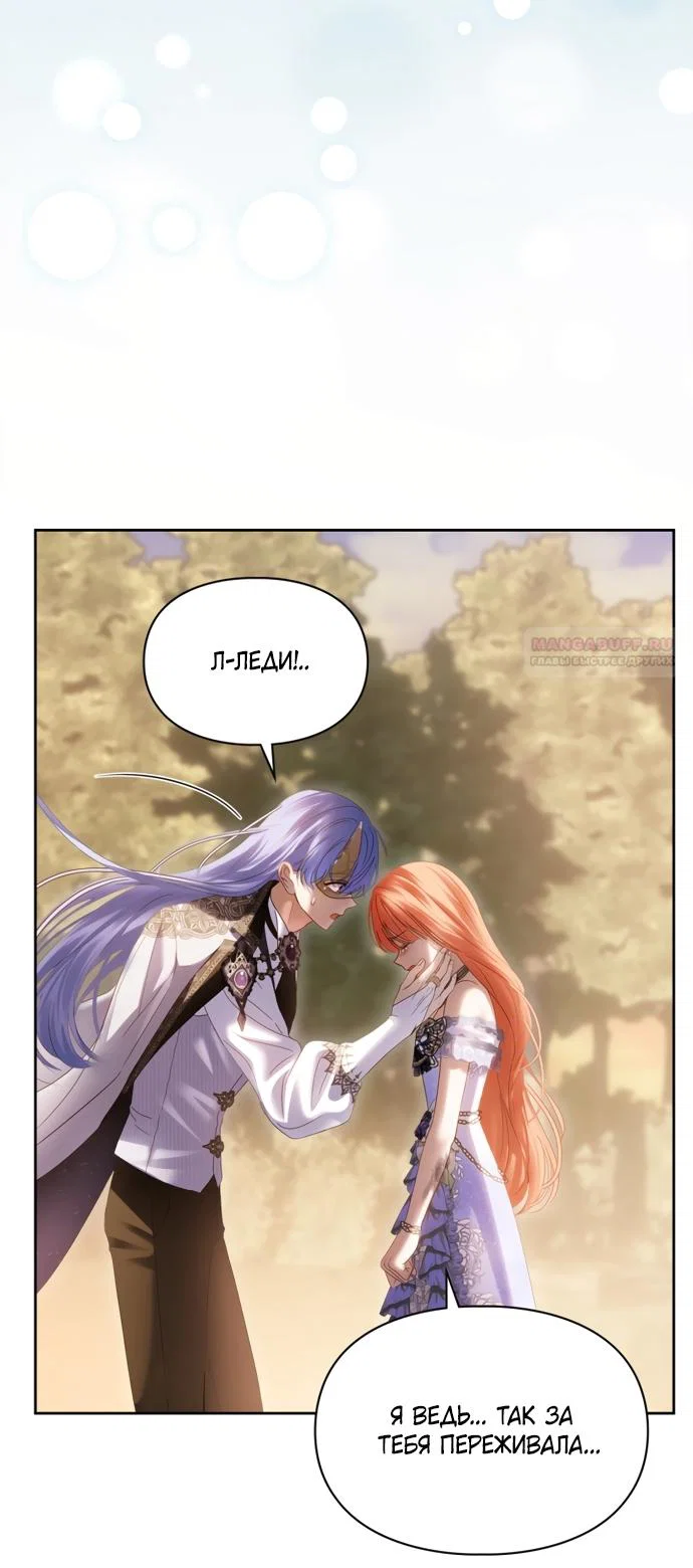 Манга Маленькая пленница зимнего замка - Глава 90 Страница 30