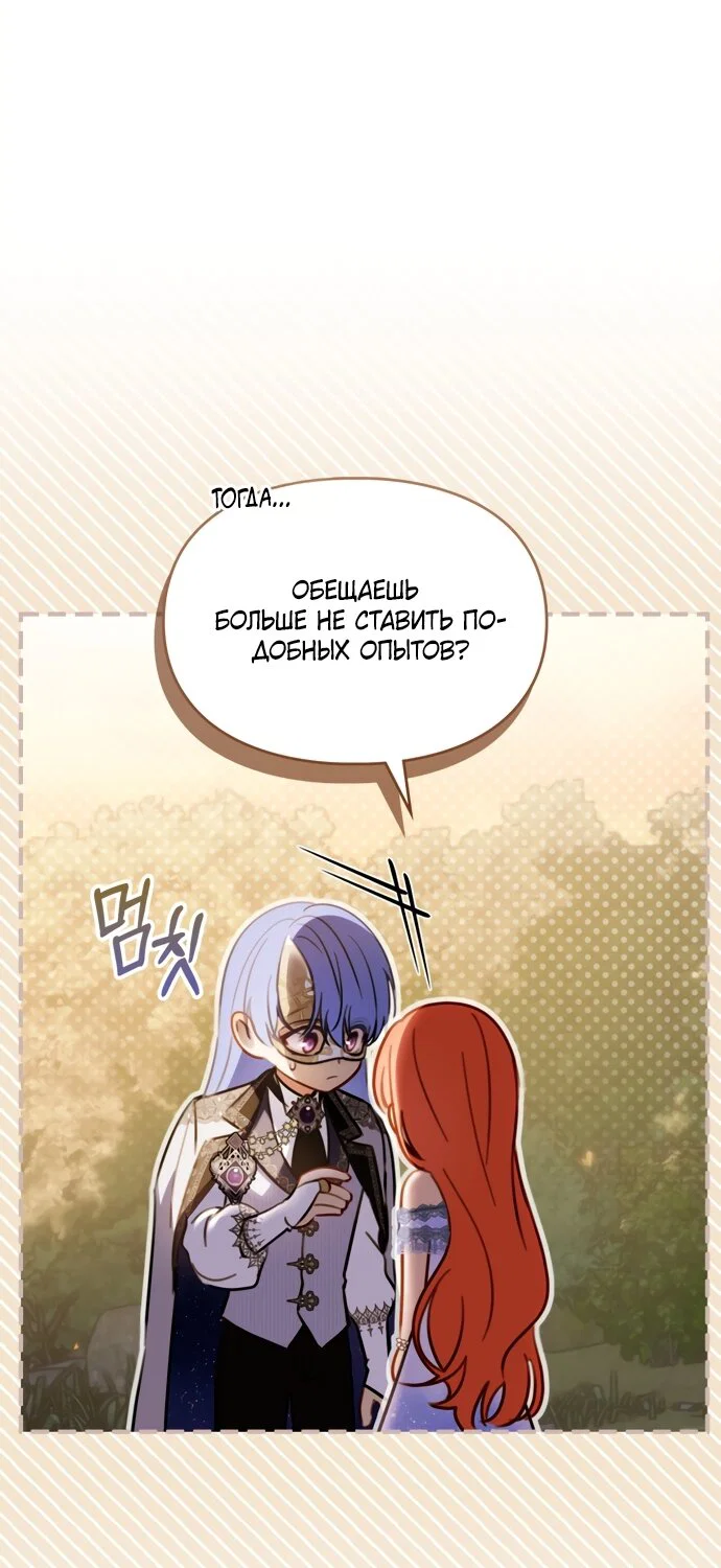 Манга Маленькая пленница зимнего замка - Глава 90 Страница 32