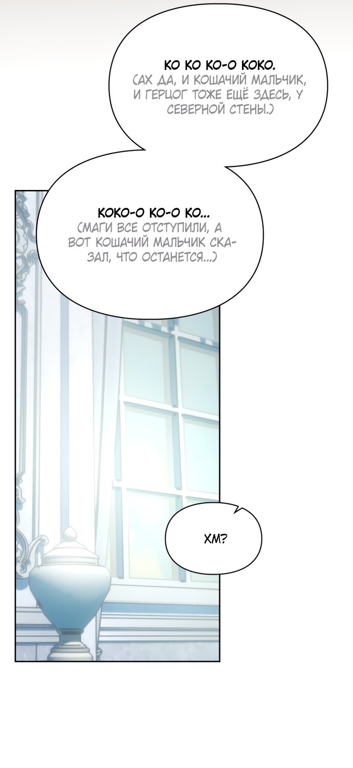 Манга Маленькая пленница зимнего замка - Глава 90 Страница 60