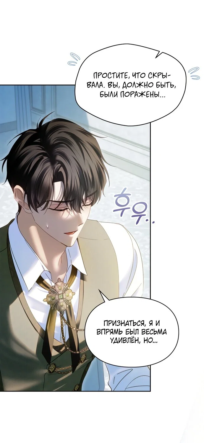 Манга Маленькая пленница зимнего замка - Глава 90 Страница 76