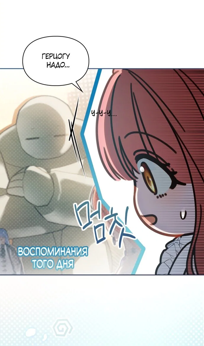 Манга Маленькая пленница зимнего замка - Глава 90 Страница 68