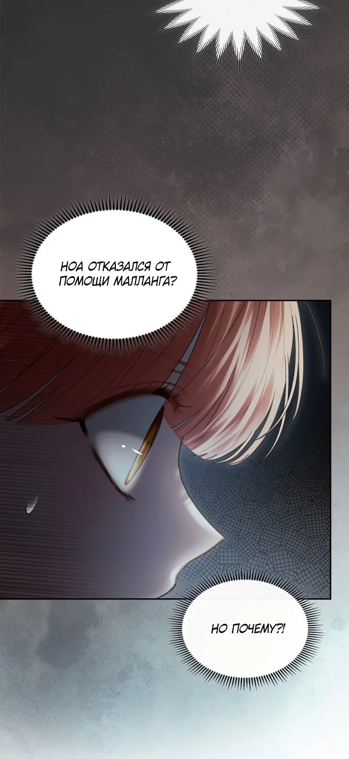 Манга Маленькая пленница зимнего замка - Глава 90 Страница 7