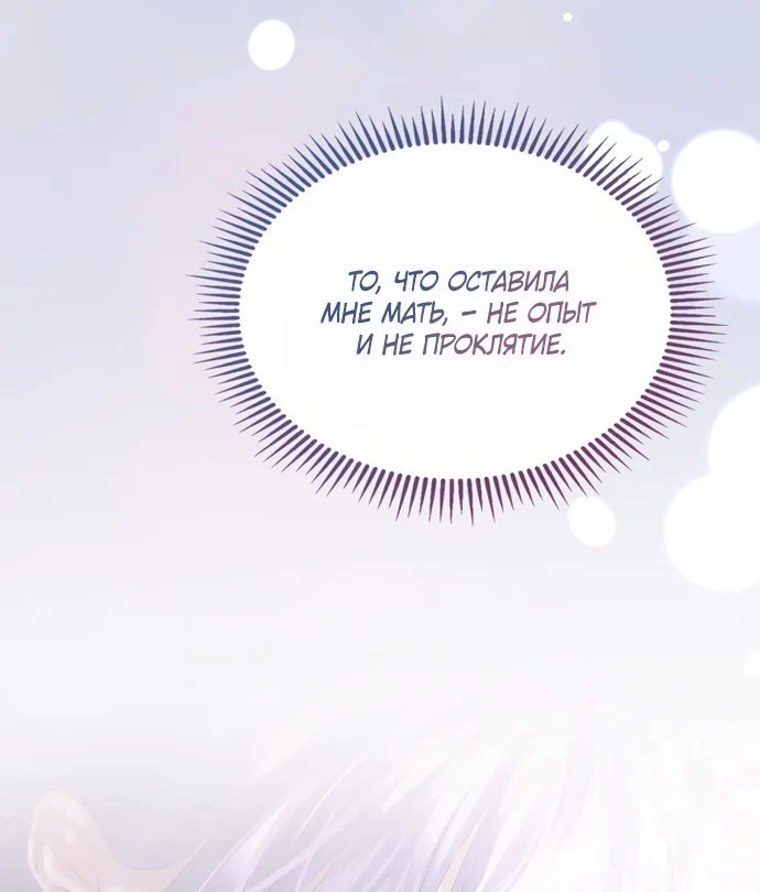 Манга Маленькая пленница зимнего замка - Глава 90 Страница 17