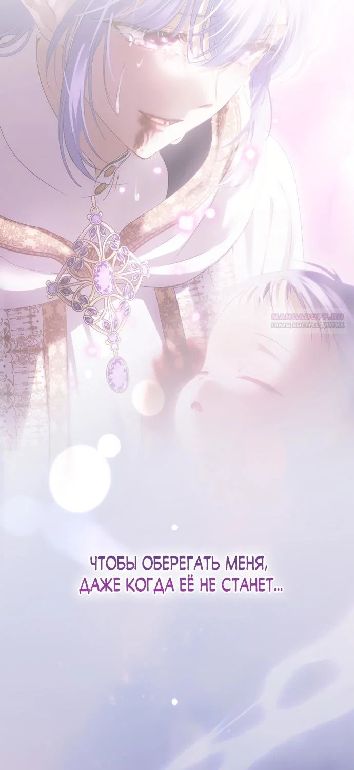 Манга Маленькая пленница зимнего замка - Глава 90 Страница 18