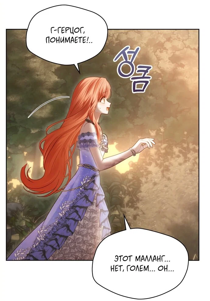 Манга Маленькая пленница зимнего замка - Глава 90 Страница 45