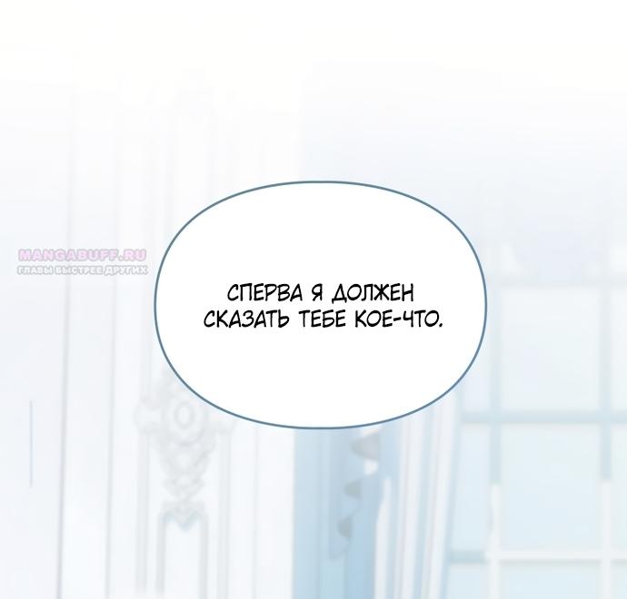 Манга Маленькая пленница зимнего замка - Глава 90 Страница 78