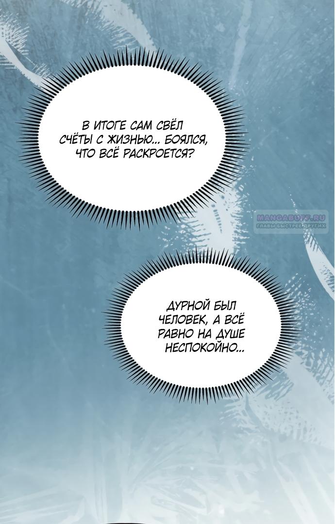 Манга Маленькая пленница зимнего замка - Глава 90 Страница 66