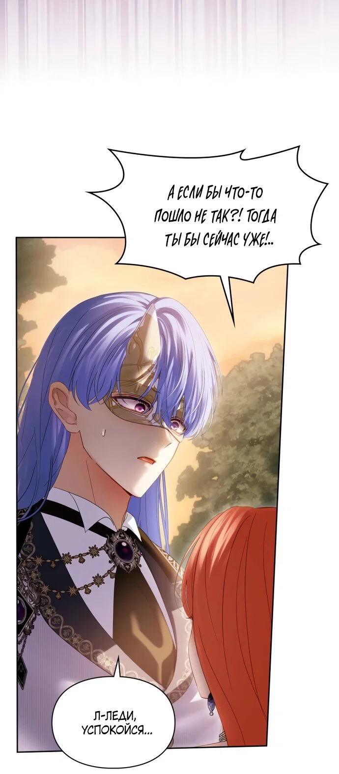 Манга Маленькая пленница зимнего замка - Глава 90 Страница 27