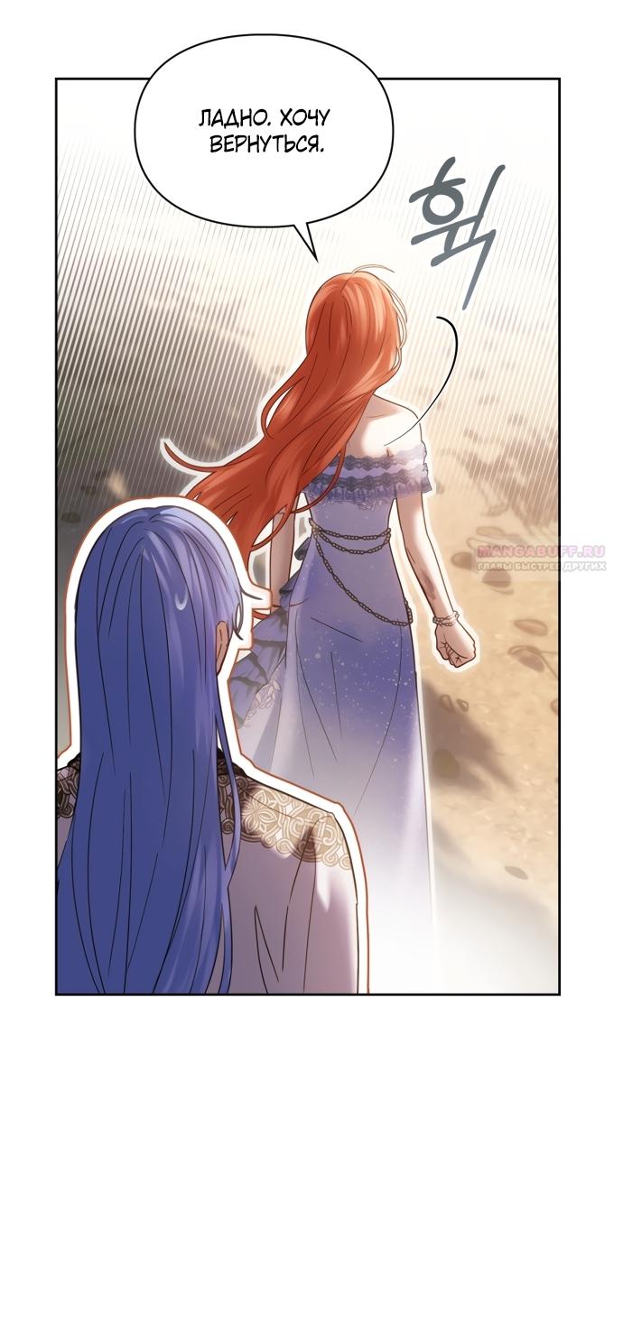 Манга Маленькая пленница зимнего замка - Глава 90 Страница 34