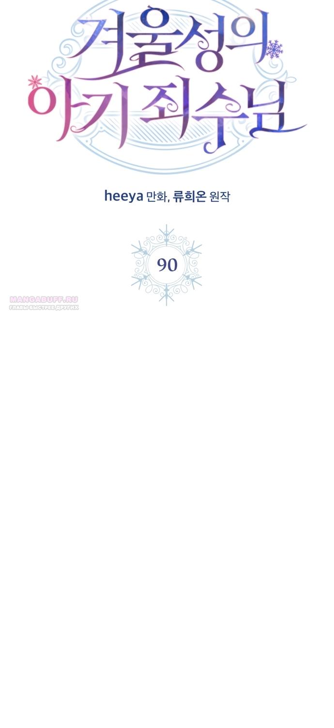 Манга Маленькая пленница зимнего замка - Глава 90 Страница 50