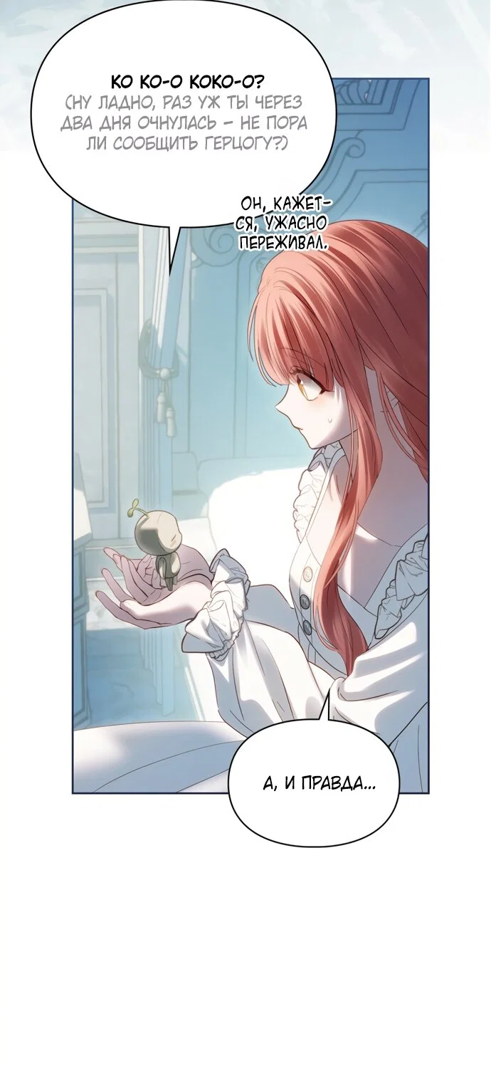 Манга Маленькая пленница зимнего замка - Глава 90 Страница 67