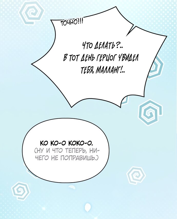 Манга Маленькая пленница зимнего замка - Глава 90 Страница 69