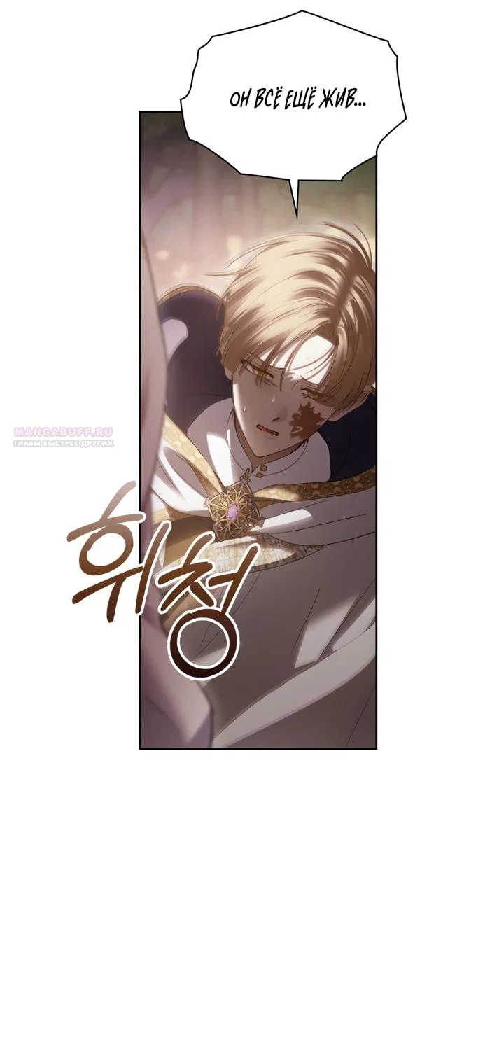 Манга Маленькая пленница зимнего замка - Глава 90 Страница 14