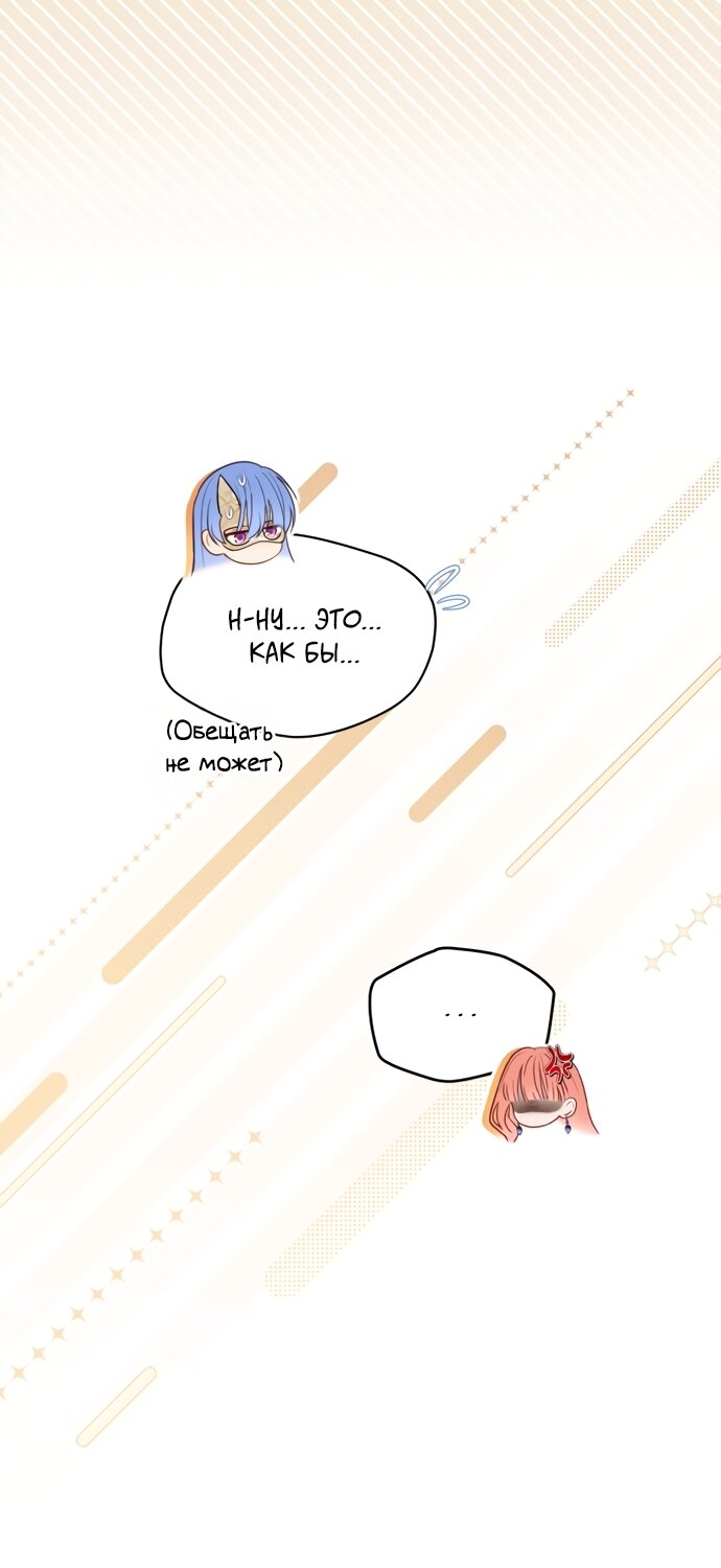 Манга Маленькая пленница зимнего замка - Глава 90 Страница 33