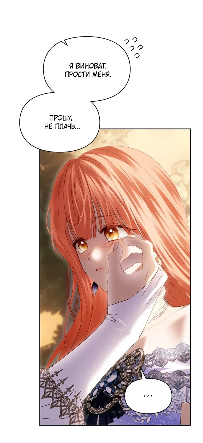 Манга Маленькая пленница зимнего замка - Глава 90 Страница 31