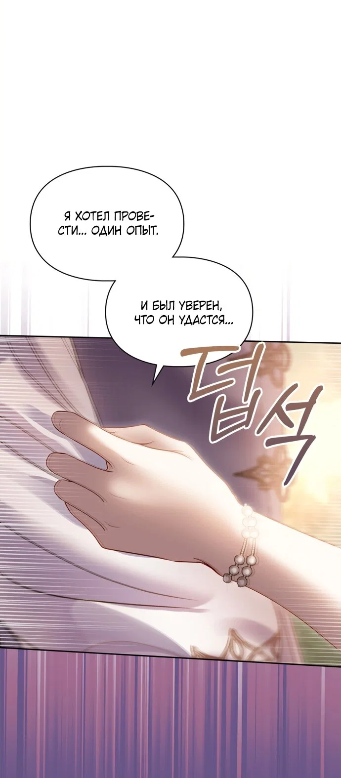 Манга Маленькая пленница зимнего замка - Глава 90 Страница 25
