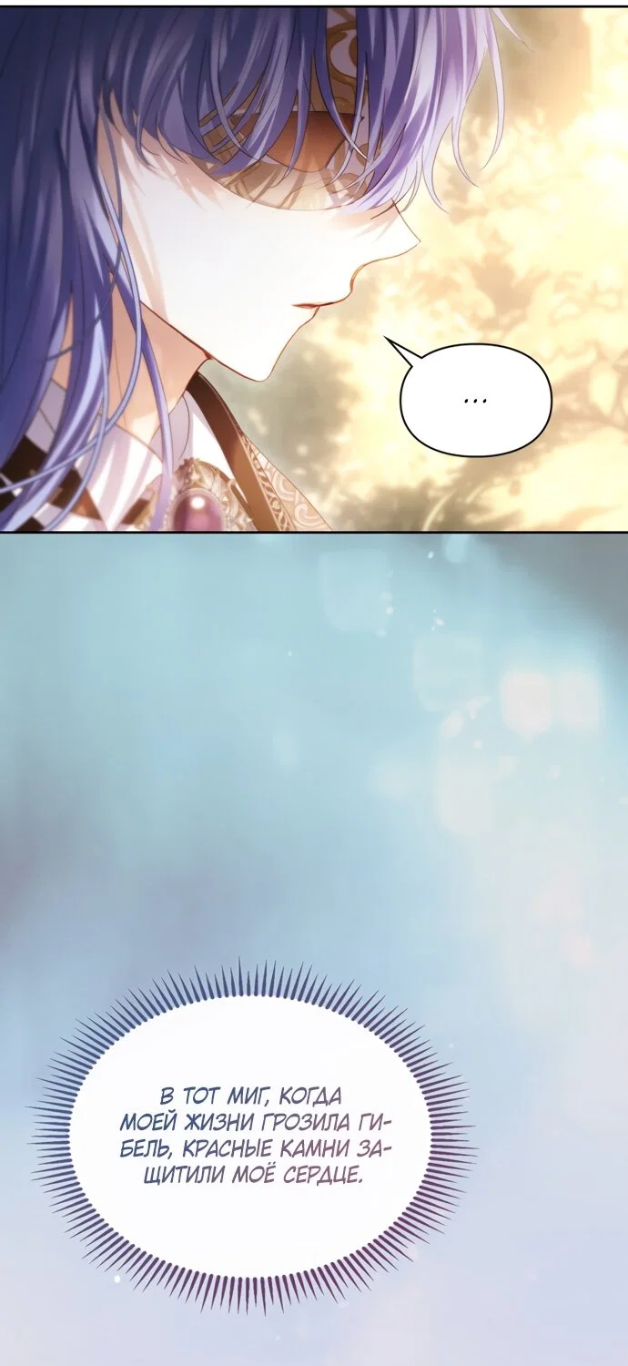 Манга Маленькая пленница зимнего замка - Глава 90 Страница 16