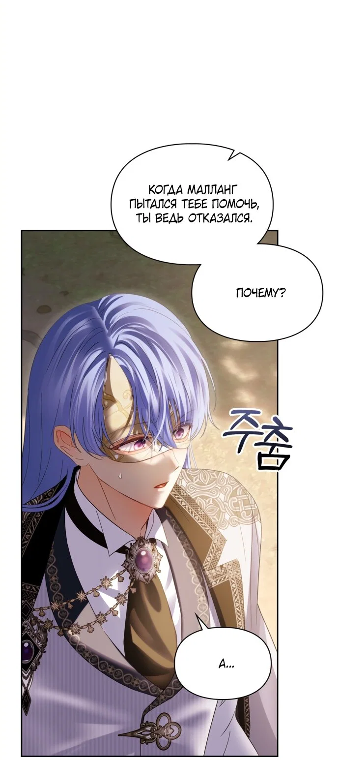 Манга Маленькая пленница зимнего замка - Глава 90 Страница 24