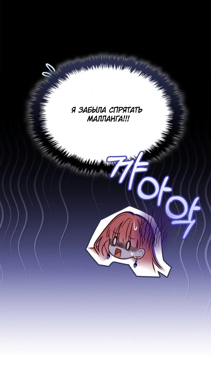Манга Маленькая пленница зимнего замка - Глава 90 Страница 44
