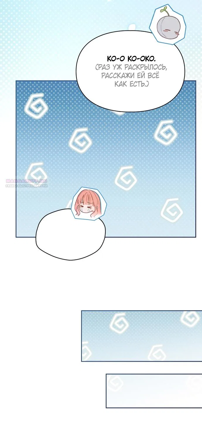Манга Маленькая пленница зимнего замка - Глава 90 Страница 70