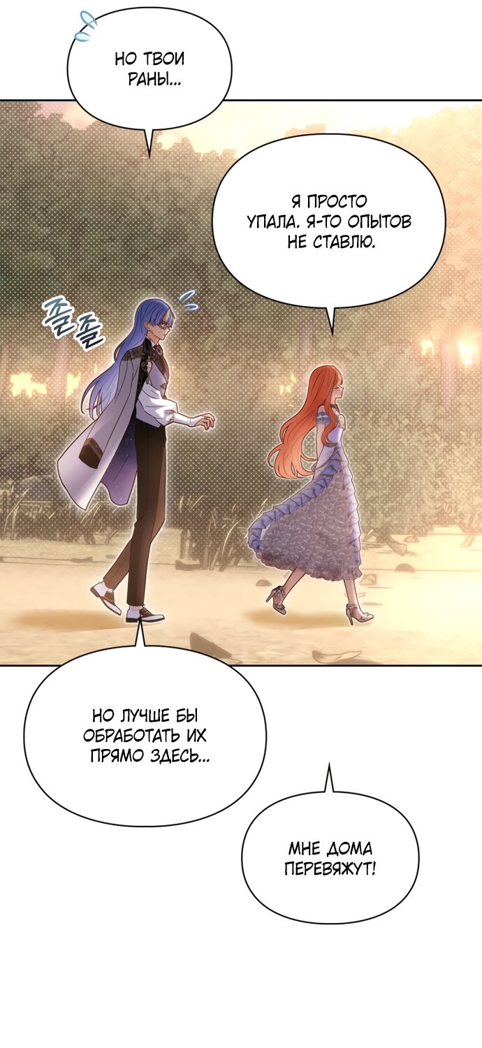 Манга Маленькая пленница зимнего замка - Глава 90 Страница 35