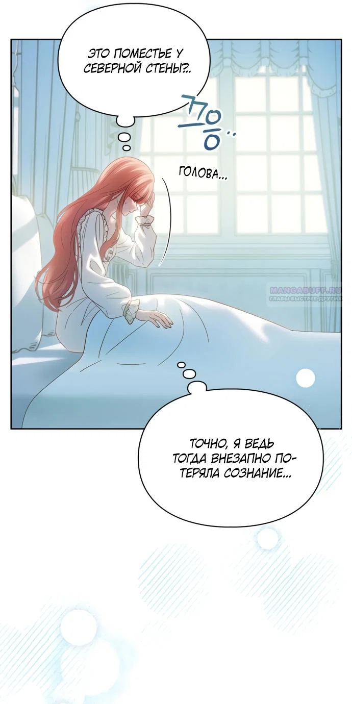 Манга Маленькая пленница зимнего замка - Глава 90 Страница 54