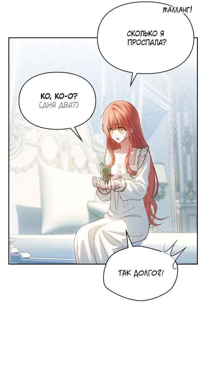 Манга Маленькая пленница зимнего замка - Глава 90 Страница 57