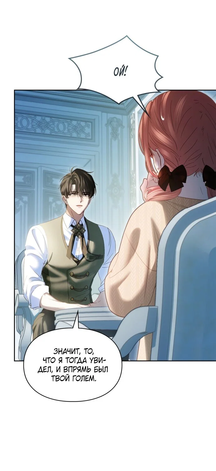 Манга Маленькая пленница зимнего замка - Глава 90 Страница 75