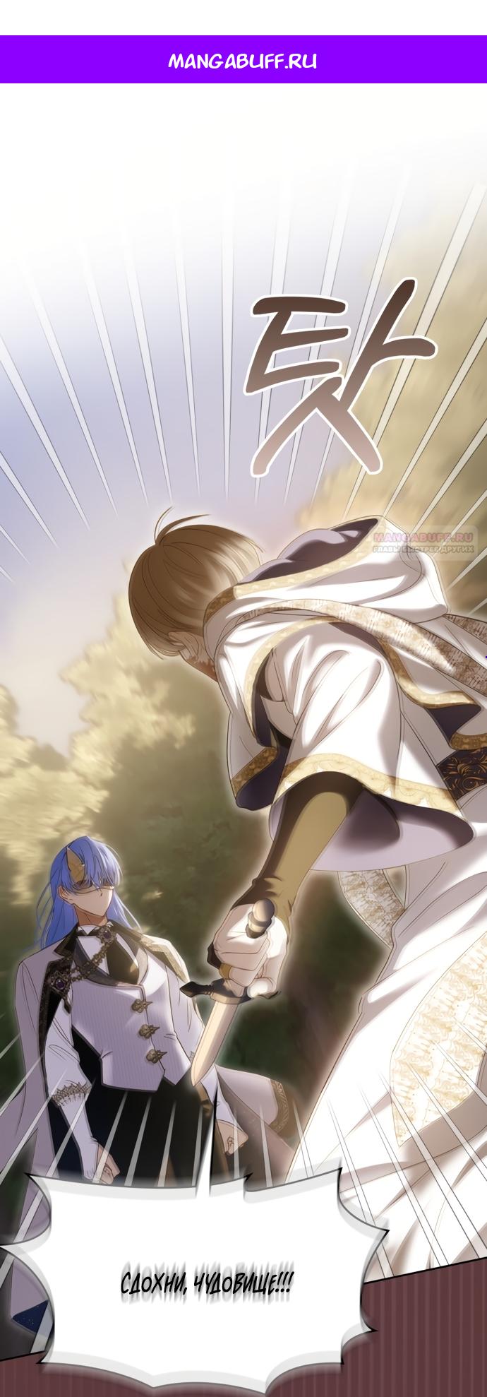 Манга Маленькая пленница зимнего замка - Глава 90 Страница 1