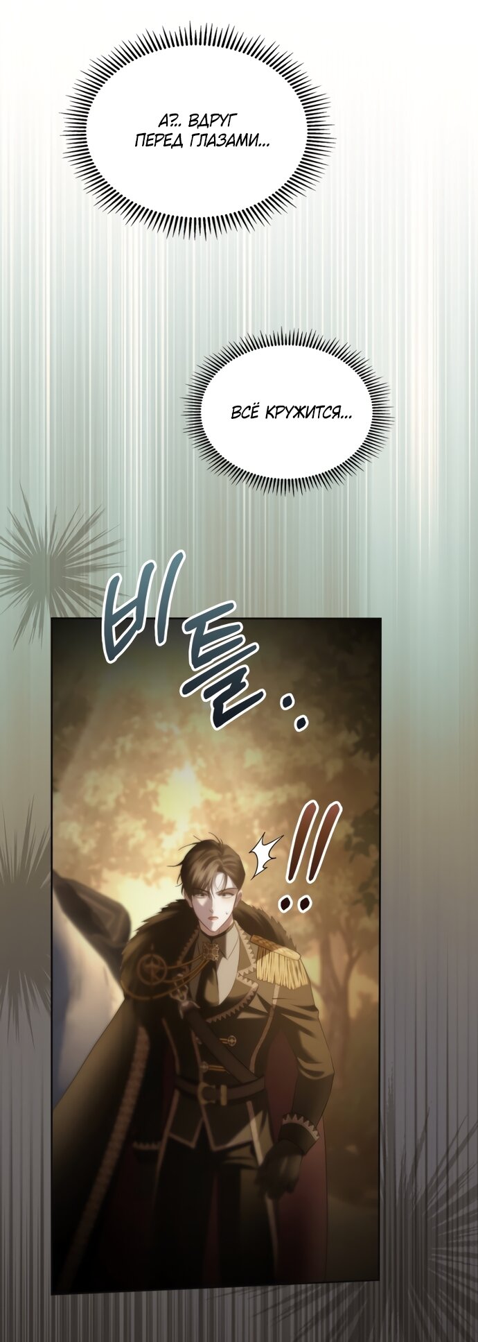 Манга Маленькая пленница зимнего замка - Глава 90 Страница 47