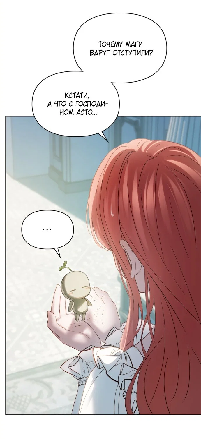 Манга Маленькая пленница зимнего замка - Глава 90 Страница 61